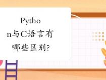 c++和python哪个好就业(c++和python哪个好学)