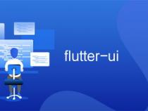 10个Flutter开发的免费模板和UI资源