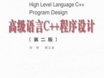 高级语言程序设计是c语言吗