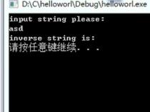 c语言：采用递归方法实现将输入的字符串按反序输出