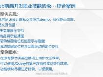 web前端需要掌握的职业技能是什么