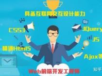 web前端开发工程师需要掌握哪些技术