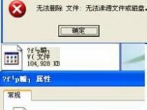 系统中文件名乱码的文件怎么删除