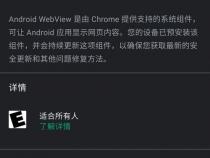 安卓系统webview是什么
