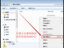 win7 电脑文件删除了怎么恢复
