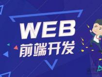 武汉前端培训哪家比较好