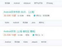 做android驱动开发有前途吗