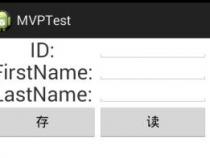 Android MVP 开发模式有哪些优缺点