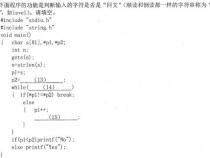 c语言编程题 输入一字符串,判断该字符串是否为回文。