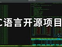C语言有哪些优秀的开源库