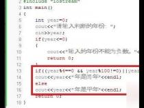 C语言如何判断是闰年,闰年判断条件