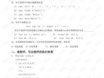 C语言考试要考什么