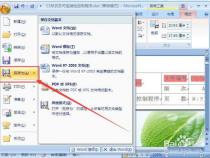 如何用word文档中的功能提取图片中的文字