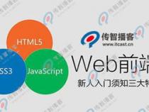 web前端哪个培训机构好