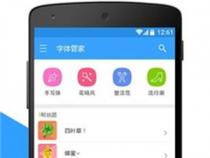 在安卓 字体管家 下载的字体在哪个文件夹