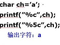 C语言 %c %d %s %ld %u 都怎么用法
