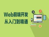 学习WEb前端开发的需要哪些条件