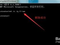 dos命令删除文件夹及子文件夹下所有文件