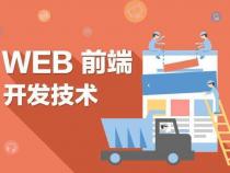 H5开发和web前端开发有啥区别啊