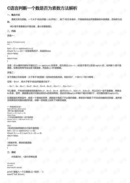 c语言中素数是什么意思