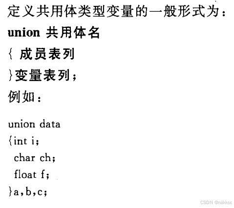 c语言中的共用体是什么