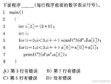 C语言数组题