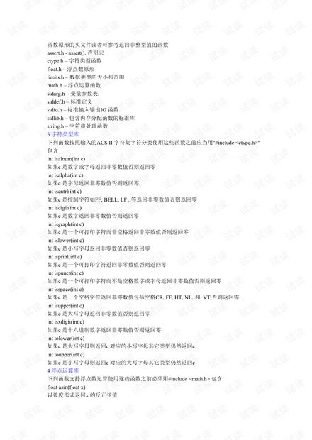 C语言头文件有哪些