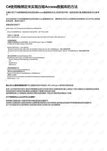 C语言连接Access数据库如何实现标准的c语言
