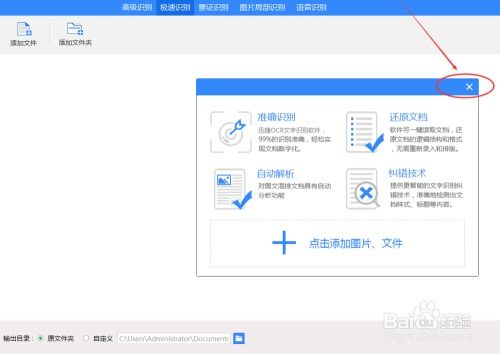电脑上有什么从图片中提取文字的工具免费的那种