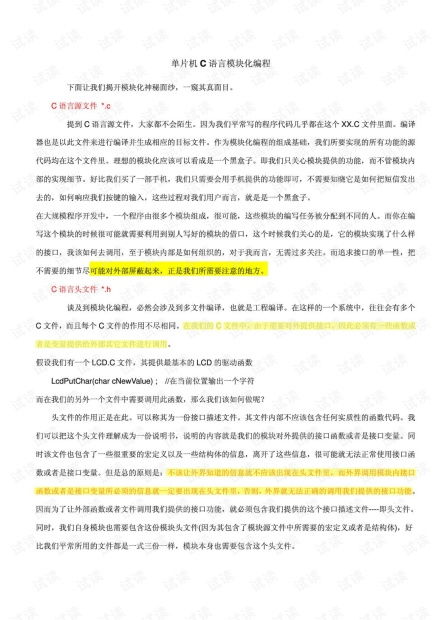 c语言模块化程序设计
