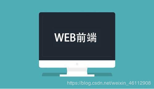 前端和Web前端有什么区别吗