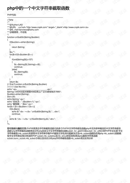 php关于截取中文字符串的问题