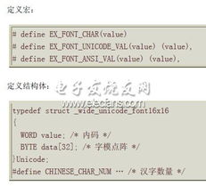 c语言和嵌入式c语言有什么区别