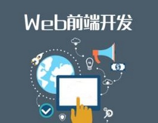 web前端开发常遇到的问题有哪些