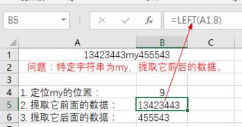 怎样用Excel中的函数提取指定字符前后的内容