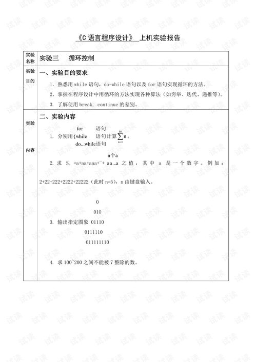 c语言实验报告心得