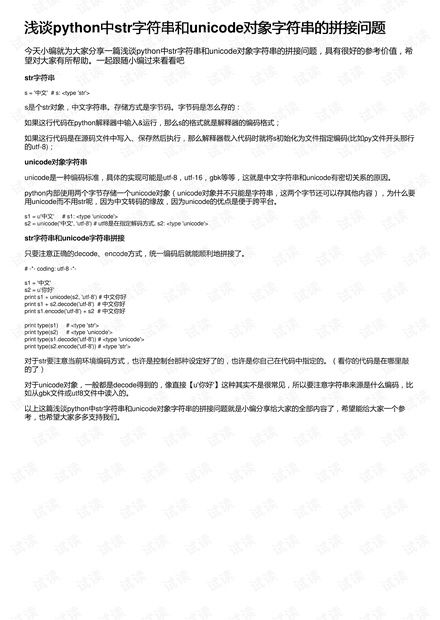python中string和Unicode的区别