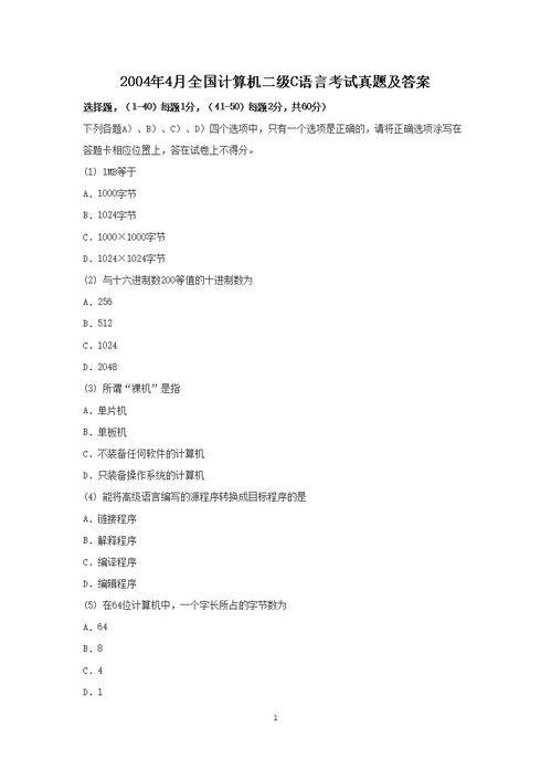计算机等级考试二级c语言的考试时间是多少