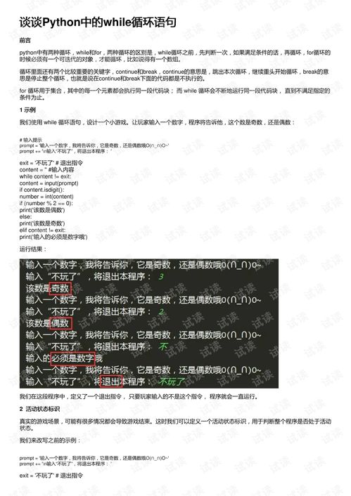 python while循环语句是什么