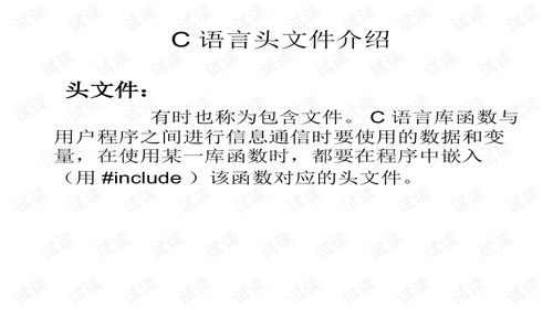 c语言头文件怎么写呀