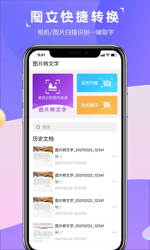 图片转文字免费版手机软件