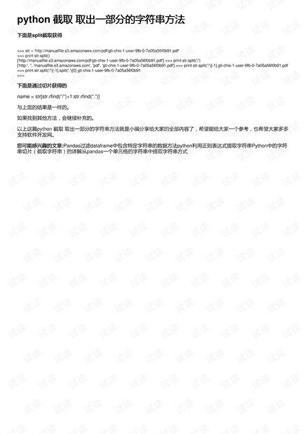 python截取字符串的几种方法