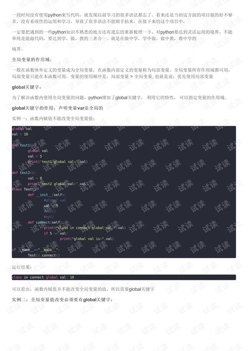 python 全局变量怎么用