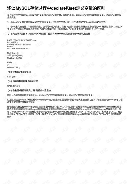 mysql存储过程中 declare 和 set 定义变量的区别