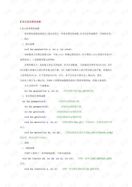 c语言 图形函数