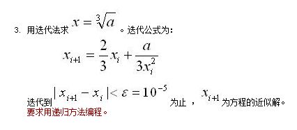 c语言用迭代法编程求近似根