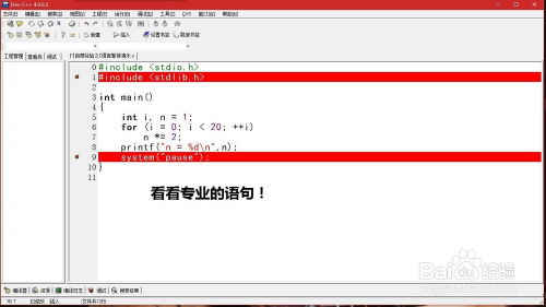 C语言程序怎样暂停