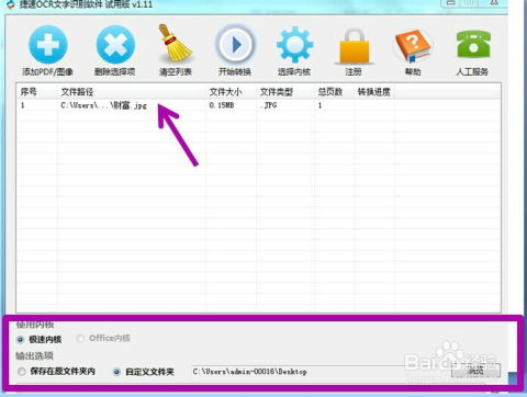 请问如何从扫描的图片上截取文字进行编辑谢谢!