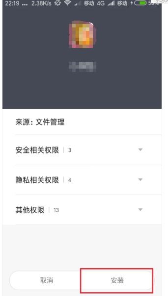 安卓手机怎么打开apk文件