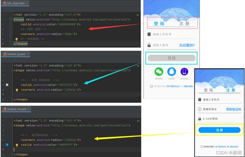 如何设计android的登录界面